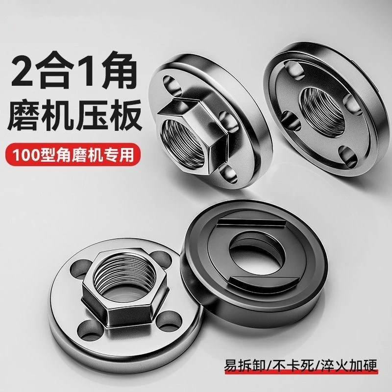 100磨光机锁紧螺母螺丝附件大全角磨机万用改装头压盖压板切割机