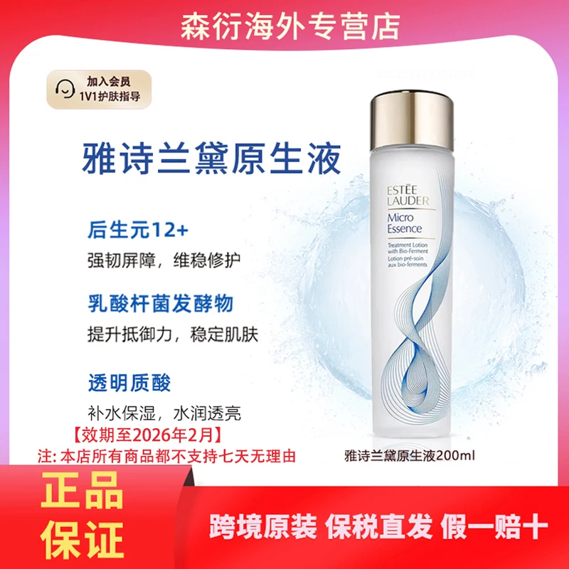 Estee Lauder雅诗兰黛原生液200ml补水保湿爽肤水效期到26.2