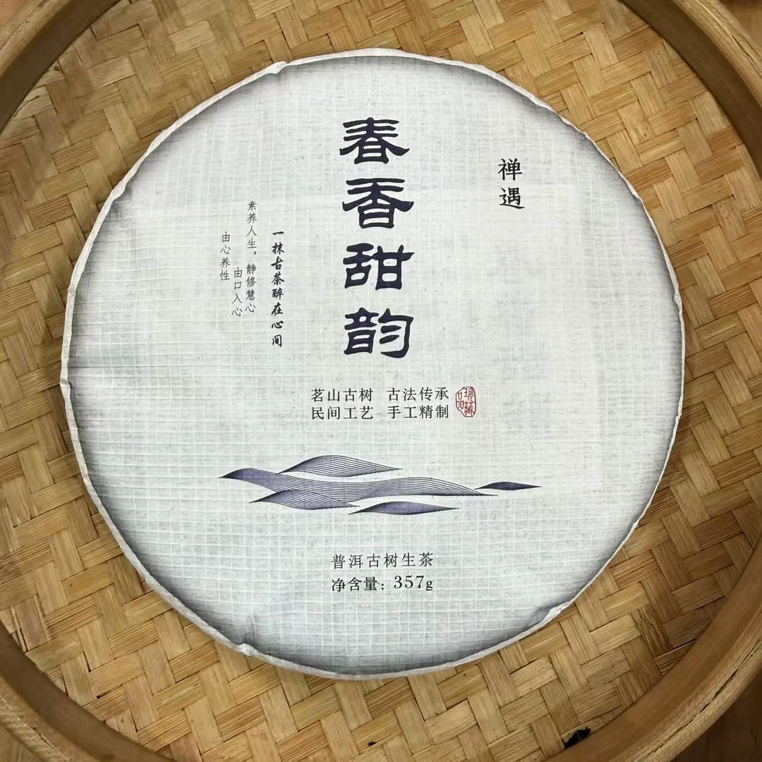 【3号】2020年 春香甜韵·古树·春 生茶 357克/饼 10月5日【1618号】