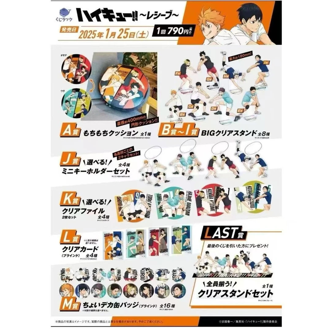 【小可】排球少年 托球 接球 一番赏盲抽