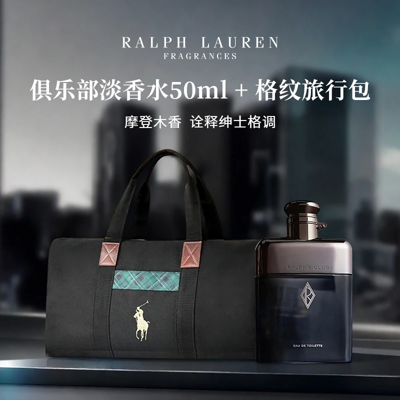 Ralph Lauren/拉夫劳伦俱乐部淡香水50ml EDT  赠格纹旅行包