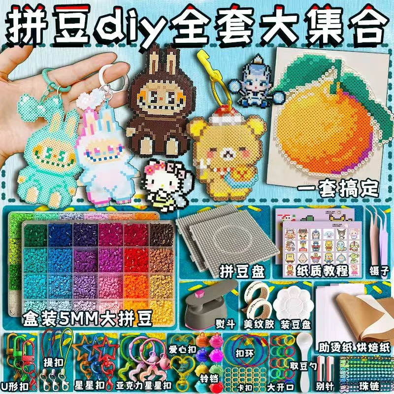 拼拼豆豆手工diy套装益智玩具立体融合材料包含工具补充包黑白色