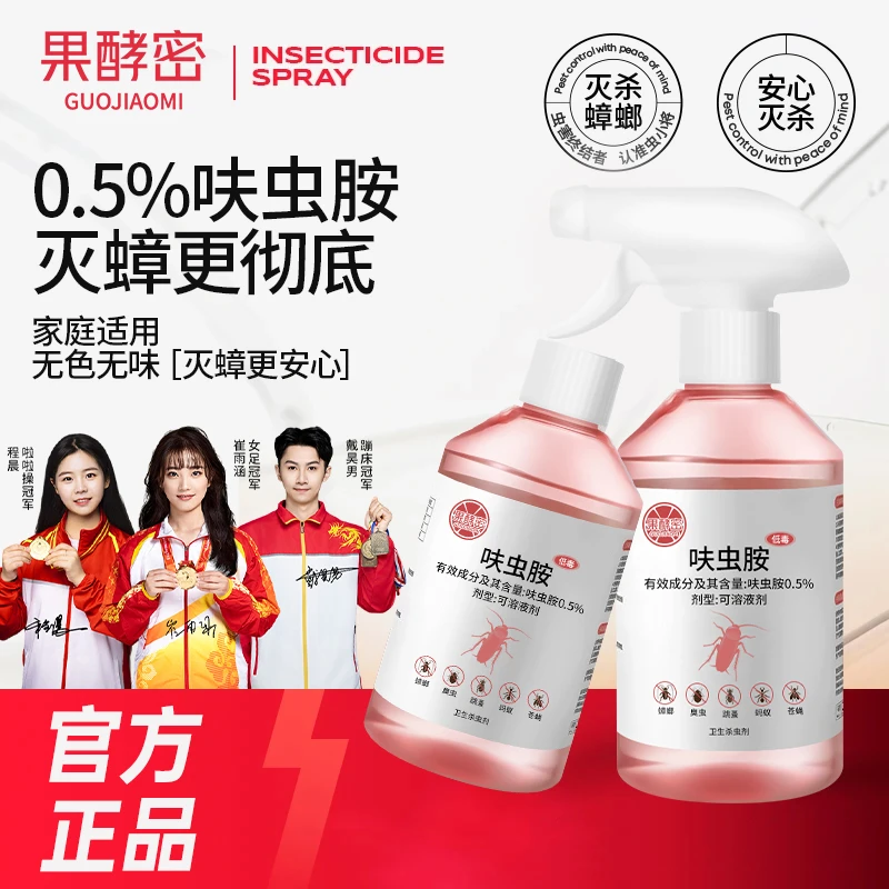 【冠军力荐】呋虫胺蟑螂药家用杀虫喷雾剂灭蚂蚁灭蟑螂克星室内正品
