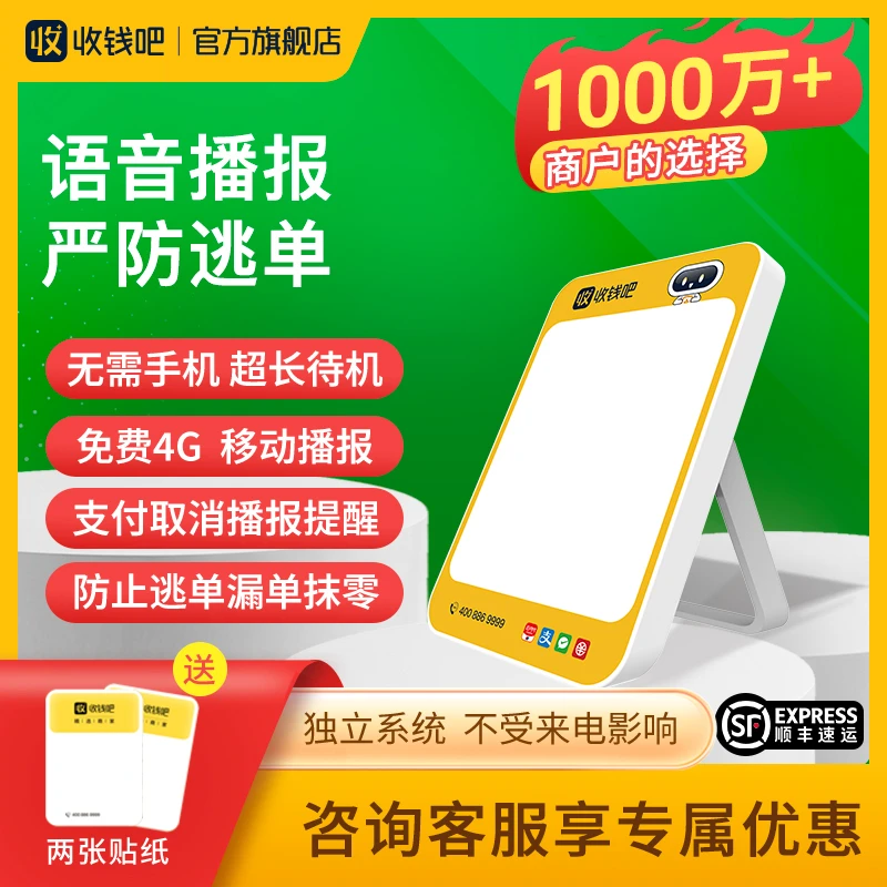 收钱吧自带4G网络无需蓝牙微信支付宝微信语音一体播报器