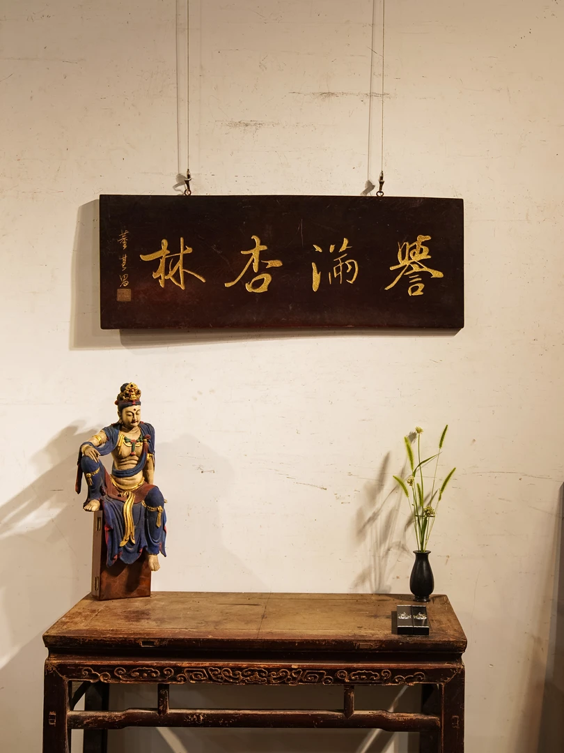 匾额楹联文化中式实木牌匾定制书房茶室装饰  誉满杏林