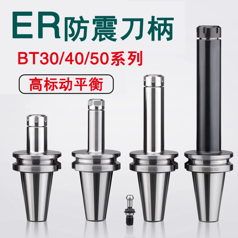 数控刀柄BT40BT30BT50ER夹头32er25 CNC加工中心高精度刀柄动平衡