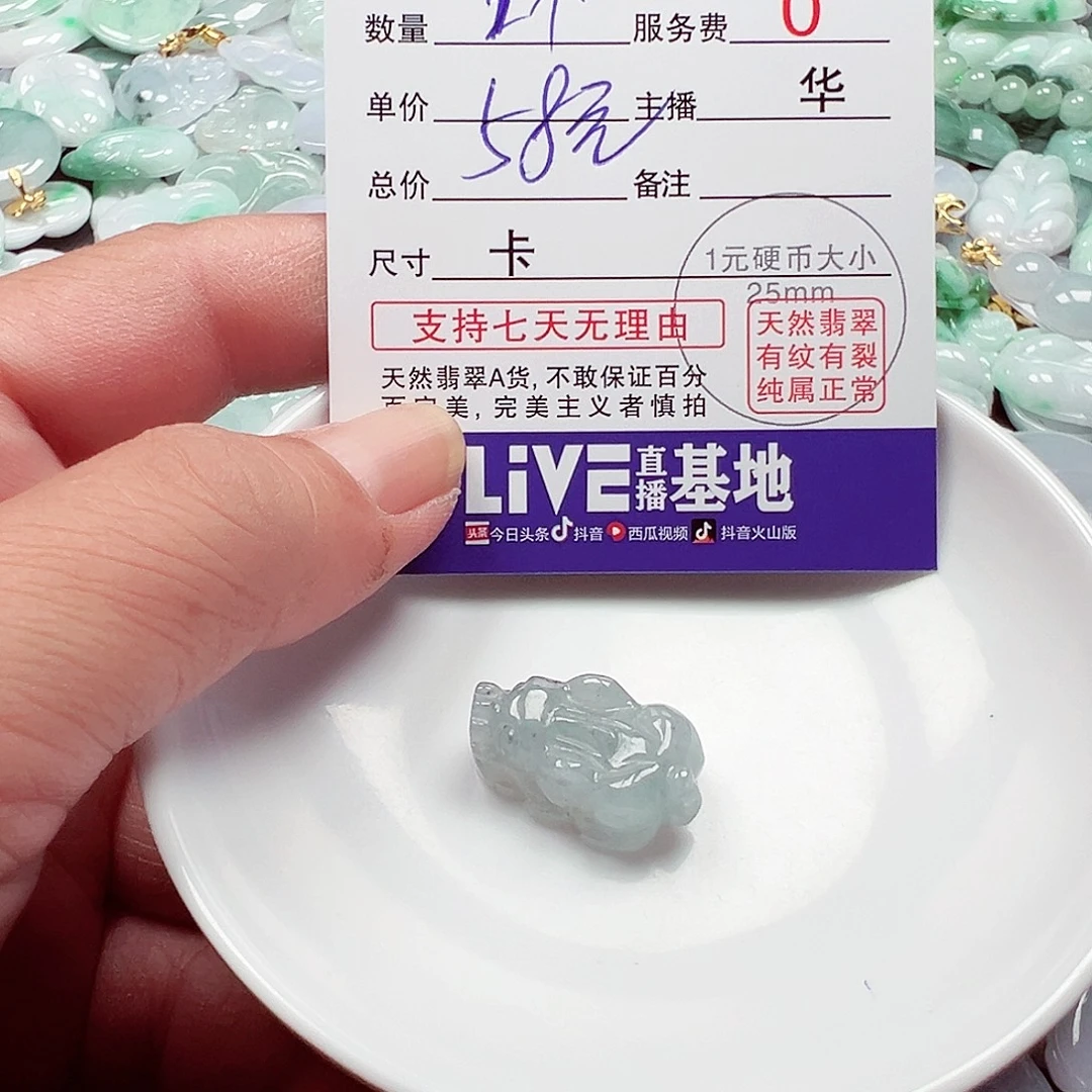 飞***飞散珠翡翠货主老华