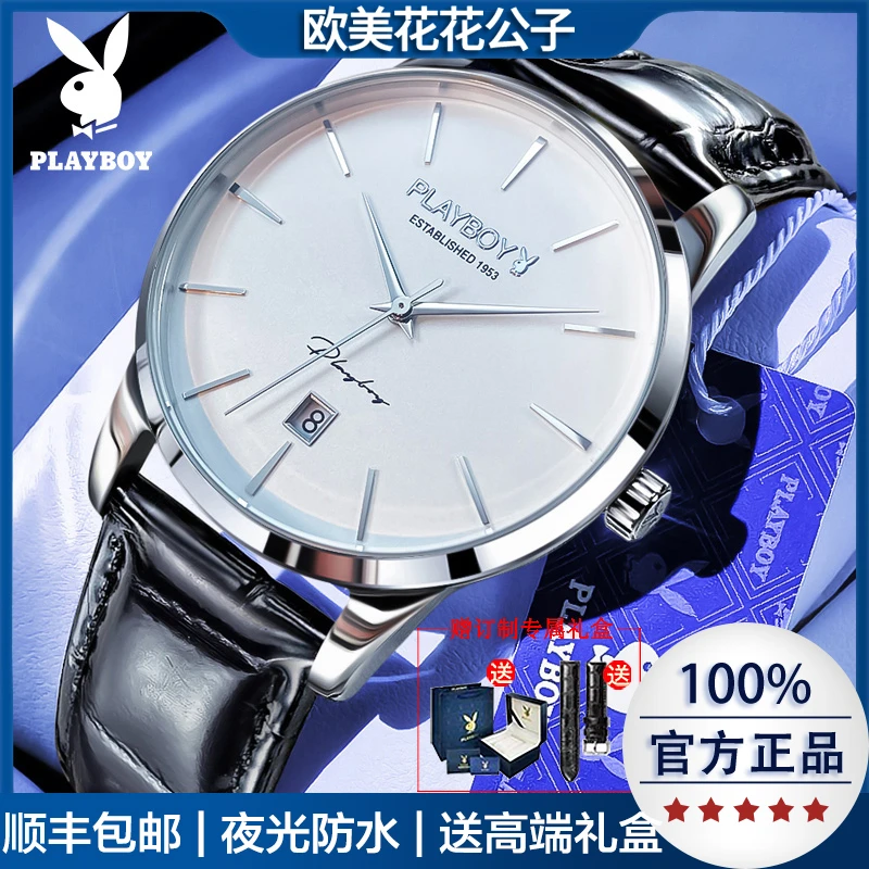 花花公子爆款正品男士手表男款2025新款机械表全自动名牌皮带防水