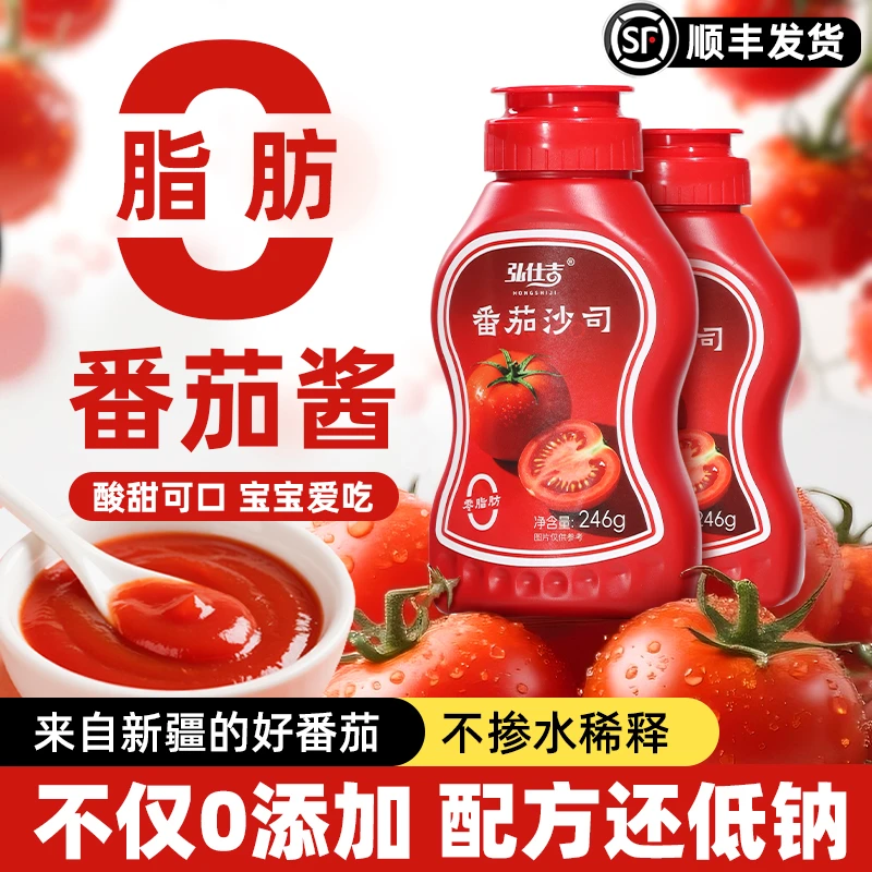 弘仕吉番茄沙司家用无添加蔗糖脂肪酸甜可口适合多种餐食调味酱料