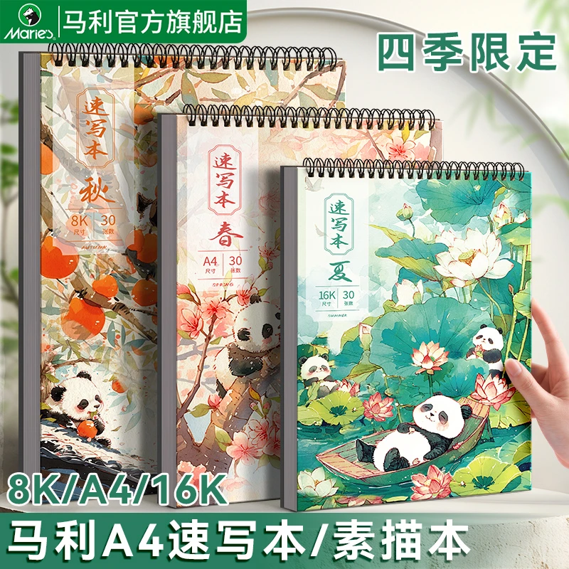 马利素描本美术专用速写本加厚儿童图画本绘画本学生幼儿园画画本