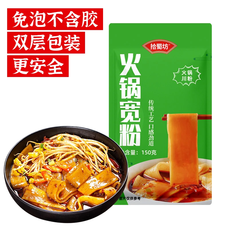【150g*5袋】四川火锅川粉宽粉正宗免泡苕皮粉条火锅素粉条