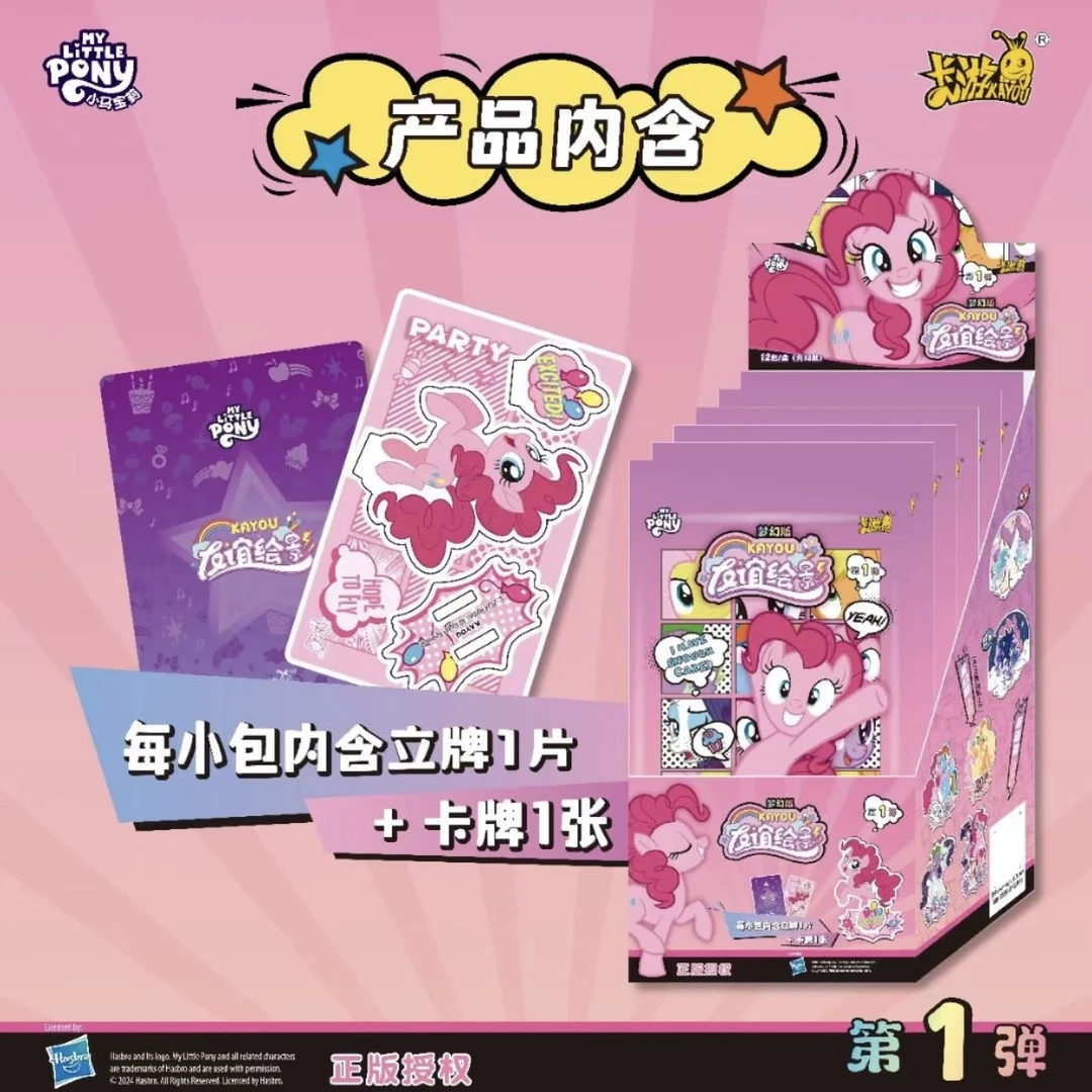 星星 一包小马立牌