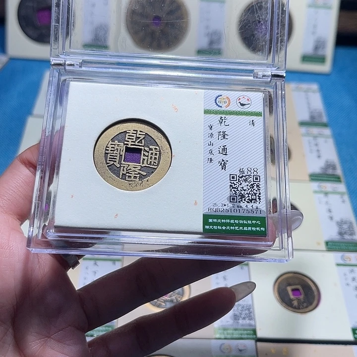 铜福宝乾隆通宝山底隆5571