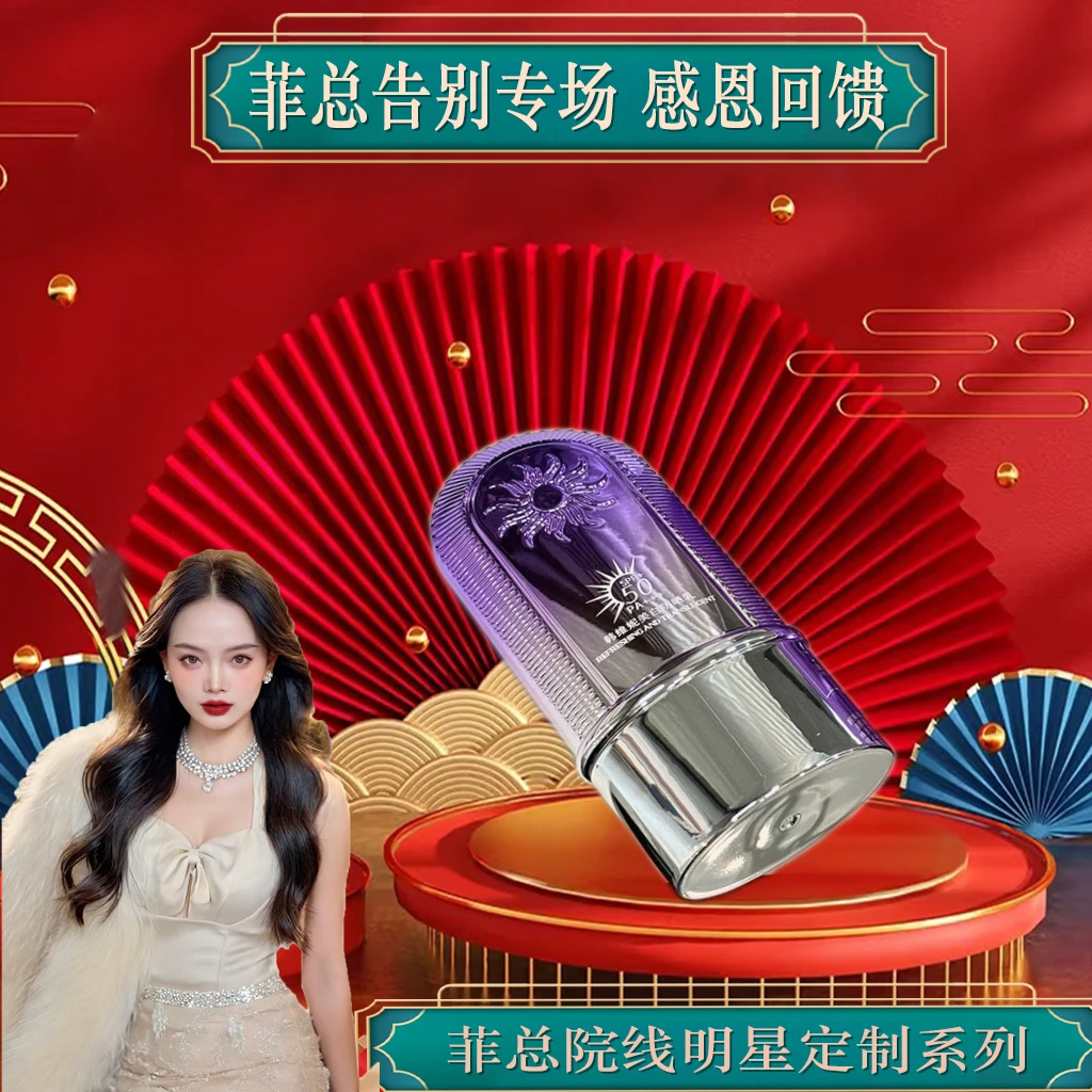 【菲总告别专场】韩维妮美白防晒乳