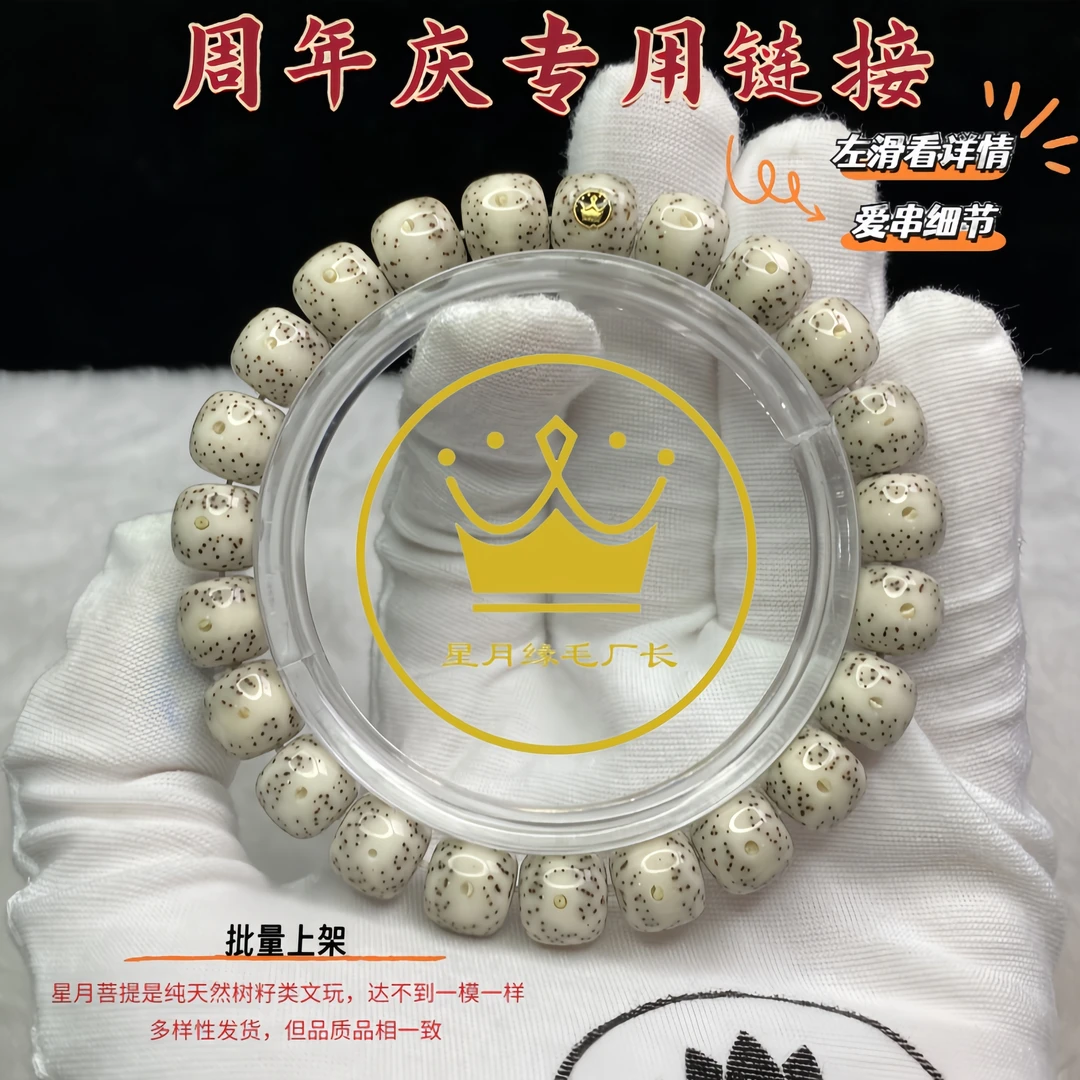 PP20【周年庆专用链接】星月菩提手串恒纹一线10*9mm文玩【纯享金标】