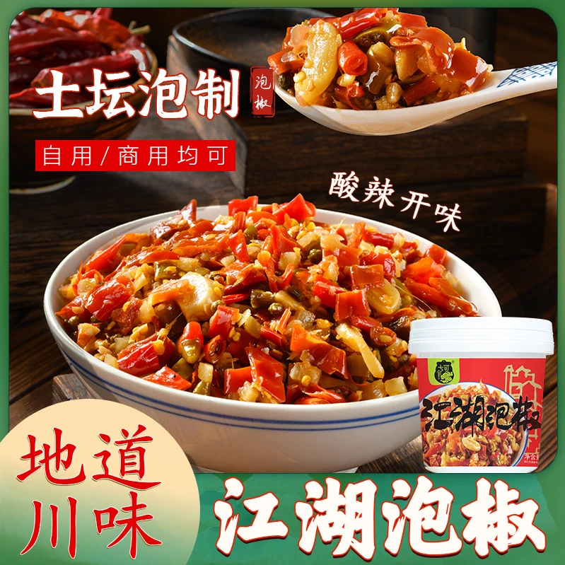 【758克一大桶】七可重庆正宗江湖泡椒调料四川泡菜老坛泡椒酱