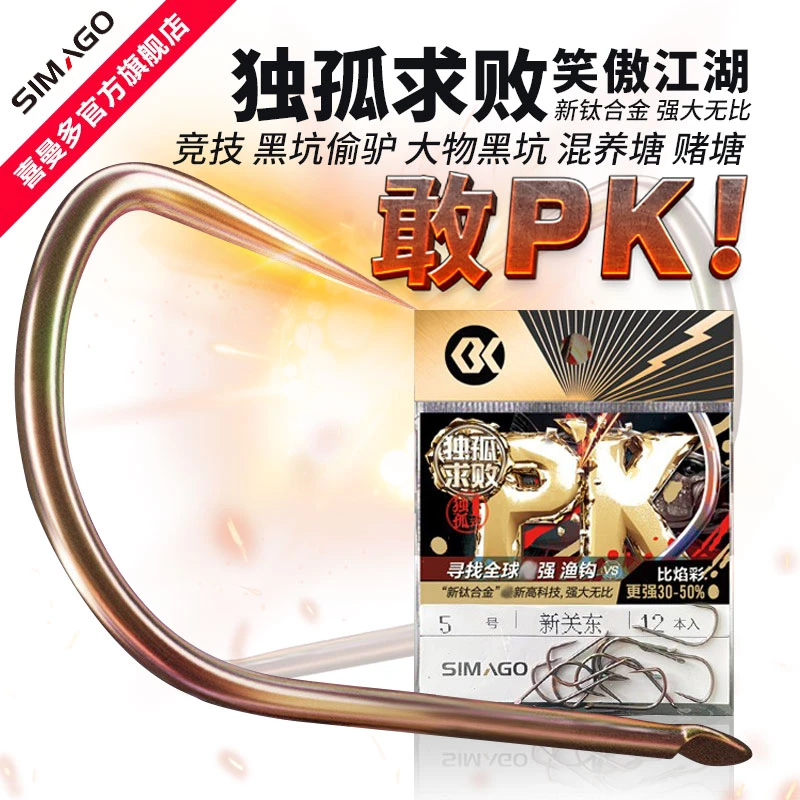 喜曼多鱼钩独孤求败新钛合金鱼钩新关东无刺粗细袖钩非袖伊豆鱼钩