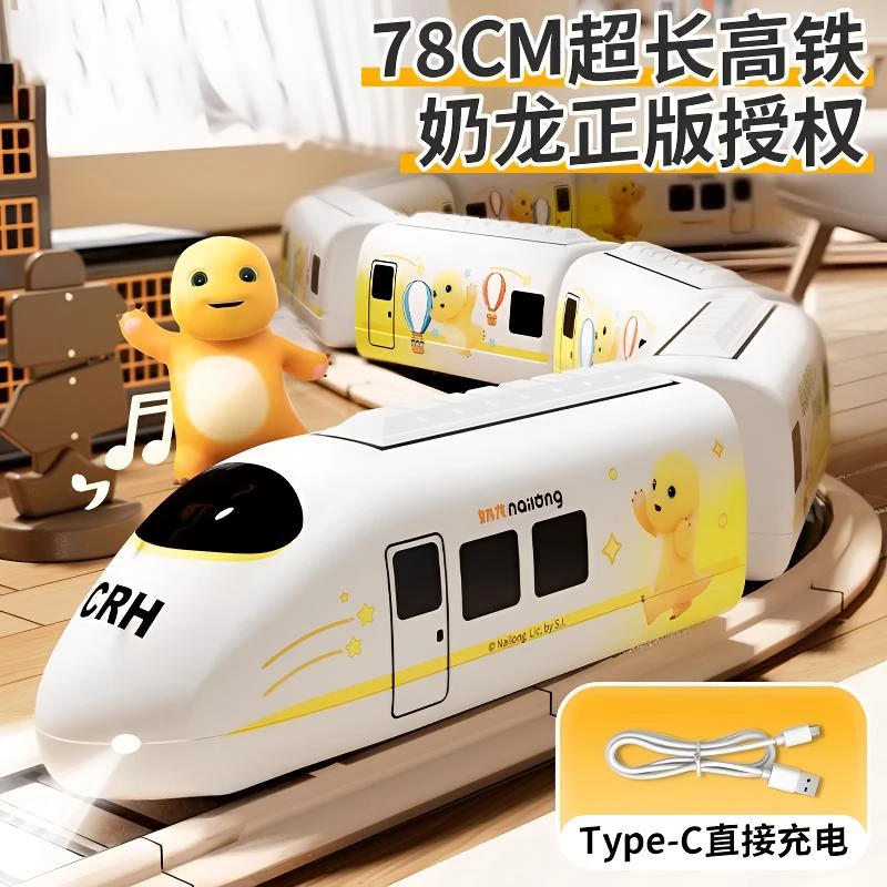 正版奶龙电动轨道火车儿童男孩益智玩具和谐号动车模型生日礼物