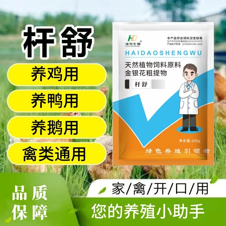 杆舒鸡鸭鹅专用羽毛松乱精神沉家禽养殖常备使用产品厂家直发