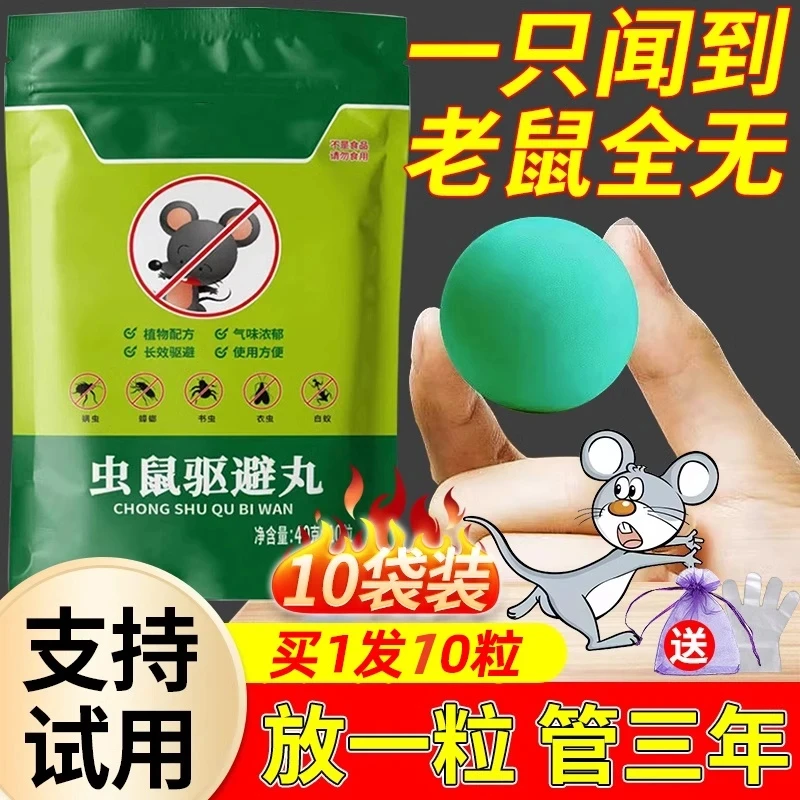 2025新款驱鼠神器强力驱鼠丸驱虫家用防老鼠虫鼠驱避丸药去除耗子