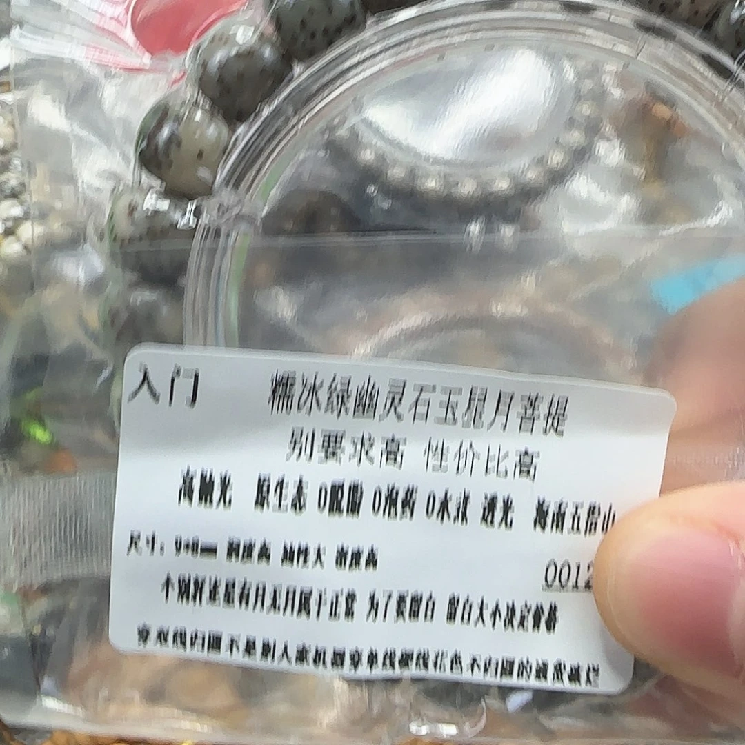 星月菩提手串85入门糯冰绿星月菩提98单圈