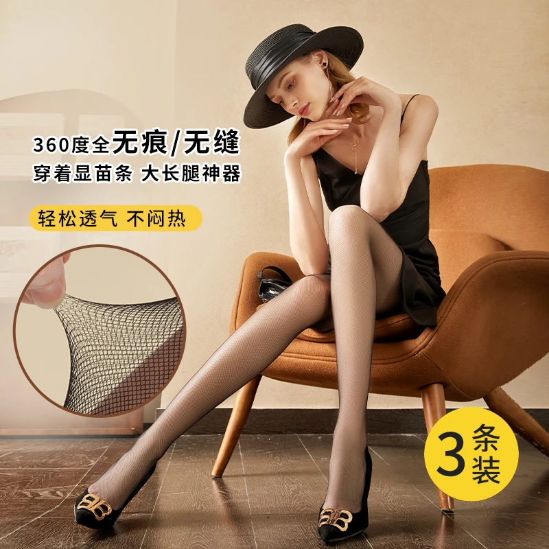一统春雨3条5D无缝黑丝袜细网凉爽丝袜女丝袜女薄款防勾丝袜