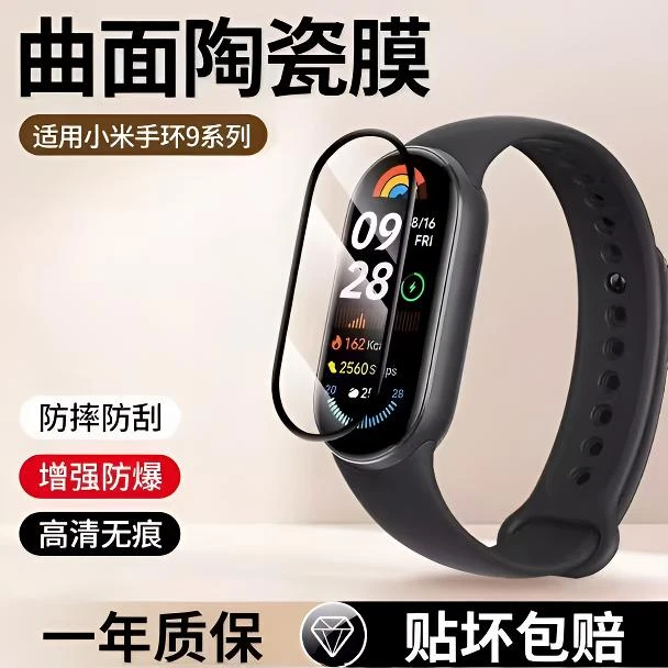 适用小米手环10陶瓷膜手环9/8/7/6/5/4全屏高清手表膜9pro手环9n