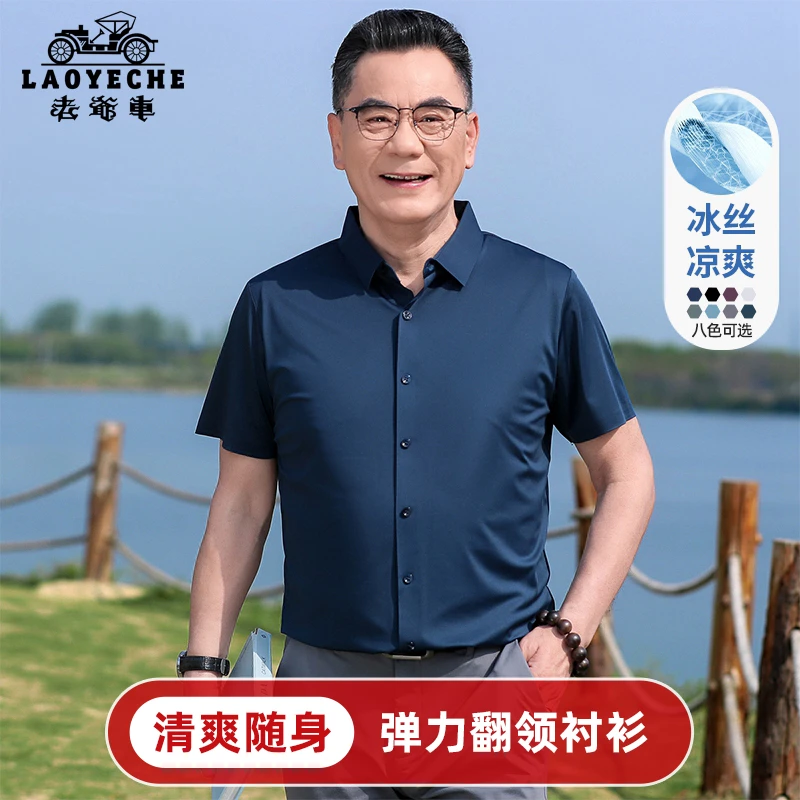 老爷车中老年短袖衬衫夏季男士衬衣弹力翻领日常休闲上衣