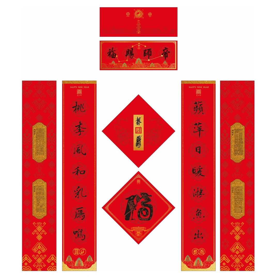 乔迁新居 帝师赐福对联蛇年2025新款赐福创意双面春联入户门贴