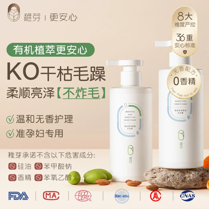 稚芽准孕妇护发素保湿滋润温和柔顺滑护理无香准备怀孕的妈妈清爽
