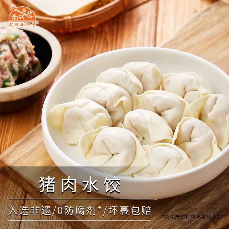 【龙北南兴猪肉水饺】正宗潮汕猪肉馅水饺手工饺子蒸饺煎饺速食早餐