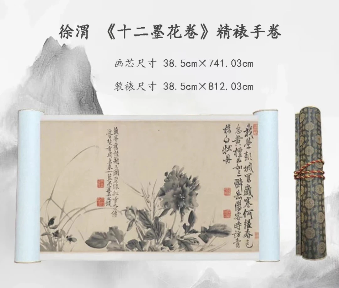 【精品复仿】徐渭《十二墨花卷》艺术微喷复刻工艺国画玄关装饰画