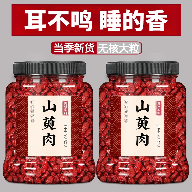 秦岭山茱萸枣皮茱萸肉去核山萸肉山茱萸沙苑子覆盆子五味子泡酒喝