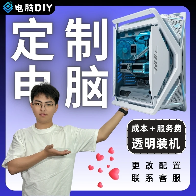 阿疯DIY直播电脑配置区电脑diy
