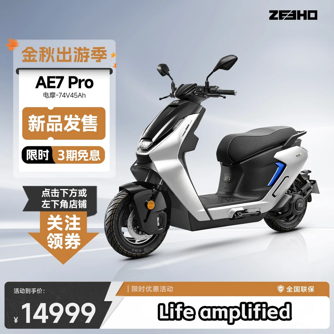 【AE7 Pro电摩】极核智能74V45Ah锂电高配电动车区域加价0元