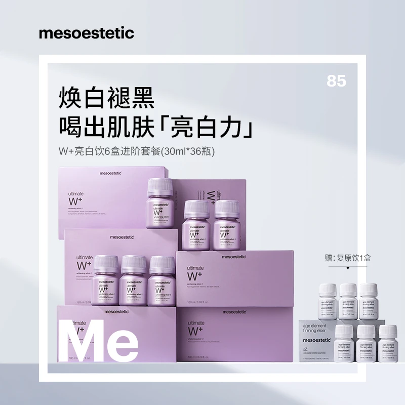 【官方直营】美斯蒂克西班牙亮白饮1.0美白内服提亮*6瓶*6盒