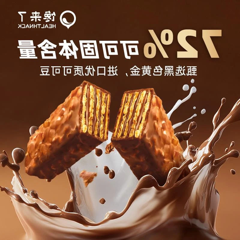 馋来了榛子黑巧威化脆0蔗糖健康酥脆夹心巧克力饼干休闲零食品