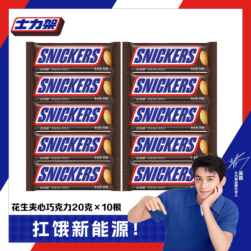 【10月6日到期】士力架花生夹心牛奶巧克力休闲解馋充饥零食