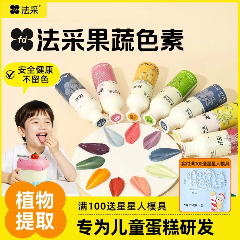 法采FC果蔬色素大瓶180g奶油色素烘焙可食用儿童蛋糕