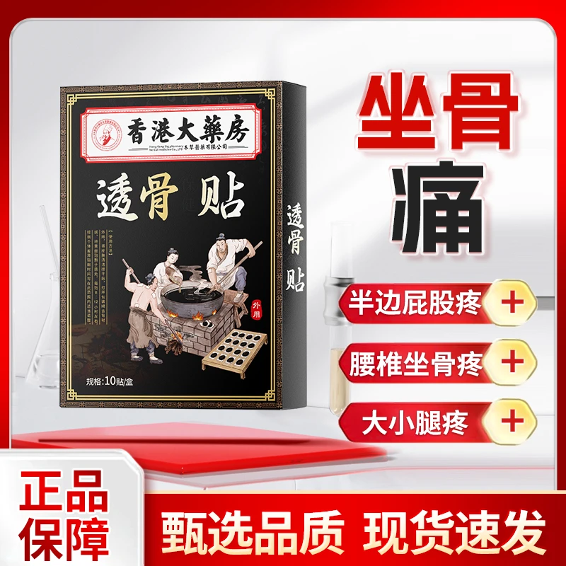坐骨身体护理贴腰椎突出引起臀部疼大小腿疼痛麻木膝盖疼老黑膏贴