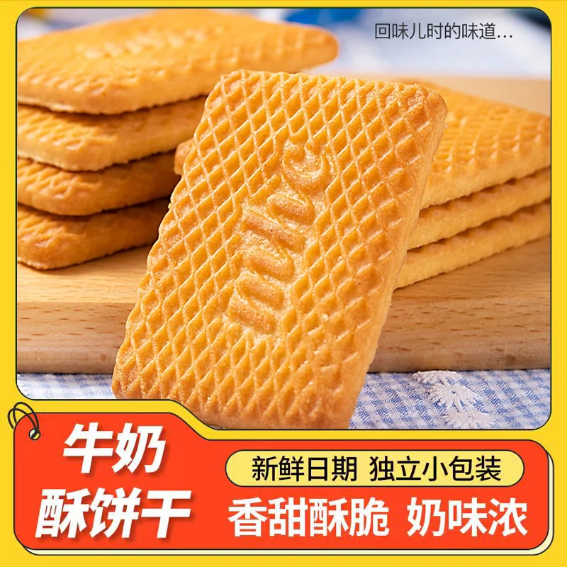 【2,9到手一箱】牛乳味饼干老式牛奶酥脆早餐代餐休闲零食奶香浓郁