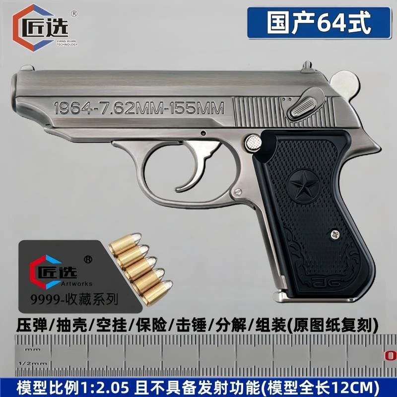 1：2.05全金属64式高档金属仿玩具手枪中国合法枪械玩具金属玩具枪