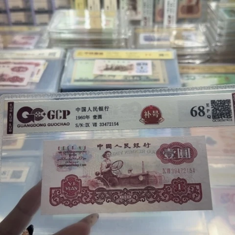 三版一元补号一张