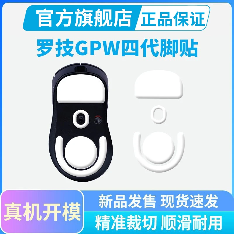黑皇GPW四代4鹰眼/朱雀鼠标脚贴冰版狗屁王特氟龙ice脚垫顺滑