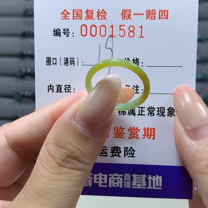 未镶嵌戒圈翡翠1581