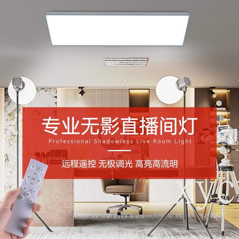led长条灯直播间无影灯遥控无极调光超亮护眼高显指吊灯专用灯