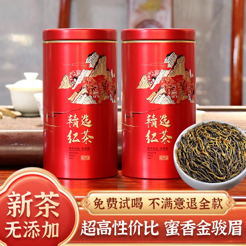 蜜香金骏眉红茶武夷山茶叶2025新茶正山小种养胃礼盒罐装浓香正品
