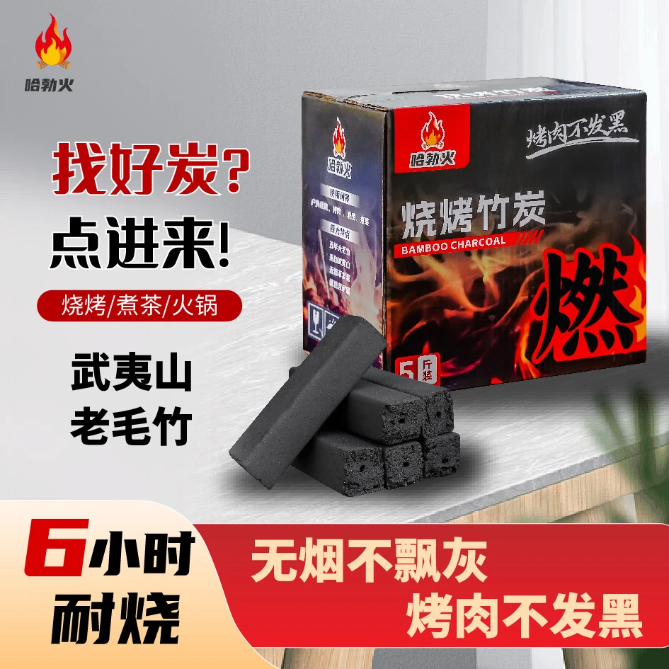 高温无烟毛竹炭户外烧烤竹炭速燃环保烤肉不发黑炉耐烧烧烤炭块