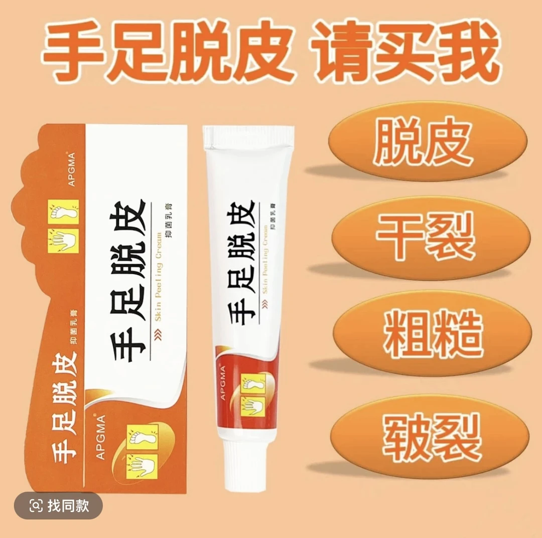 【手足皲裂脱皮膏】脚后跟干裂舒缓霜皲裂脚裂膏护手护足霜护理
