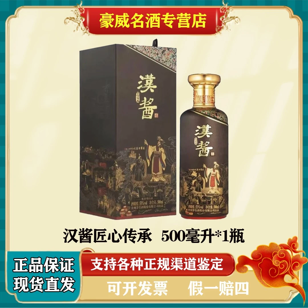 汉酱匠心传承酱香型白酒商务宴请送礼粮食53度500ml*1瓶
